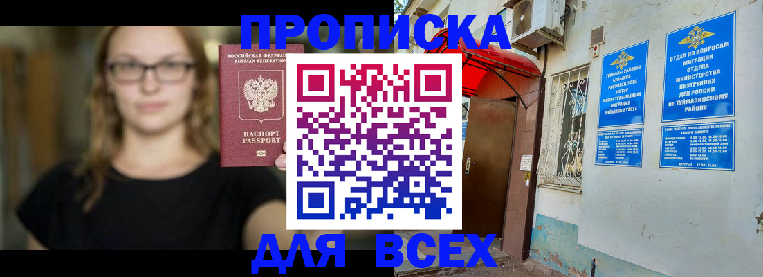прописка от собственника в Зеленоградске