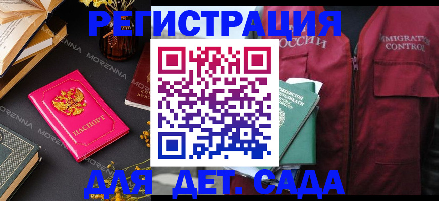 временная регистрация в Зеленоградске