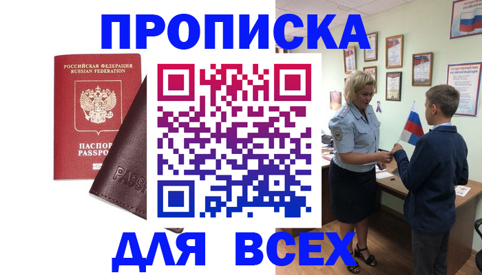 прописка гарантия в Зеленоградске